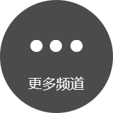 更多門戶系統