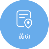 黃頁門戶系統